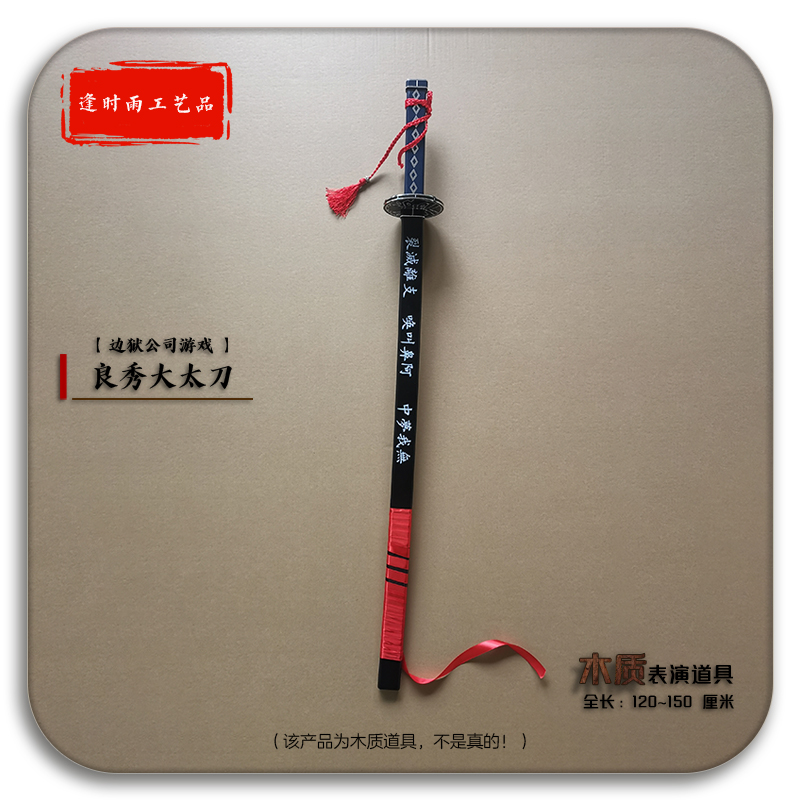 Party Games Company - Ryōshū Sword Game Limbus Company RYOSHU